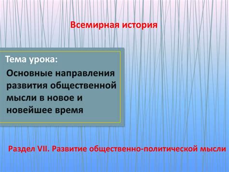 Основные направления палеопатологии