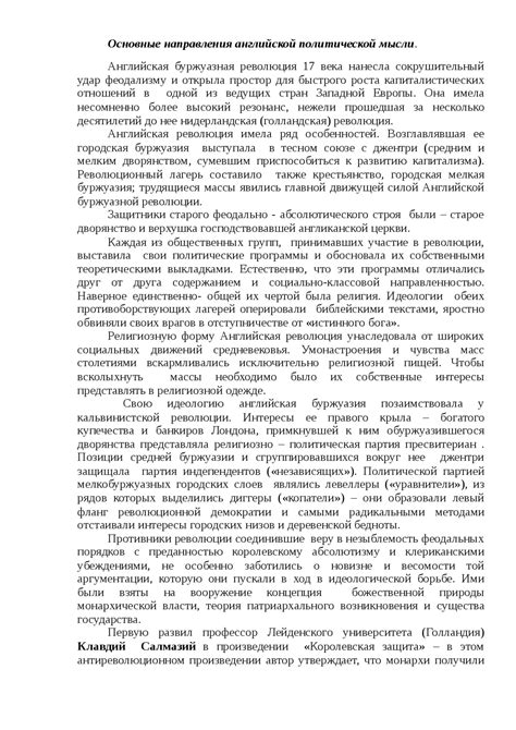 Основные направления политологии
