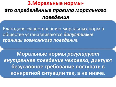 Основные нормы и принципы