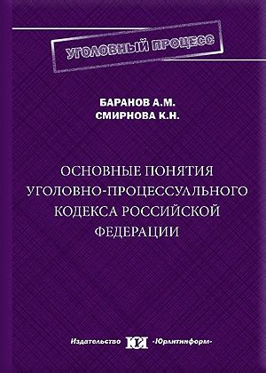 Основные нормы процессуального кодекса