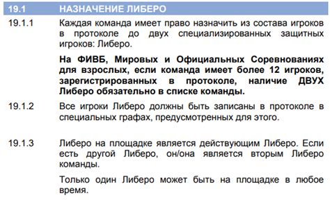 Основные обязанности либеро в команде