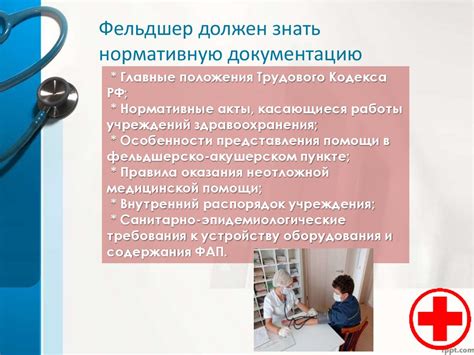 Основные обязанности фельдшера в медицинском учреждении