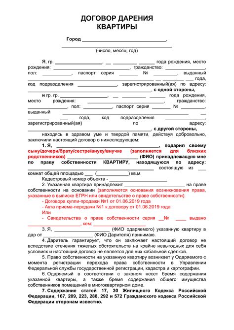 Основные особенности договора дарения