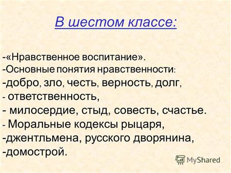 Основные понятия изучаемые в шестом классе: