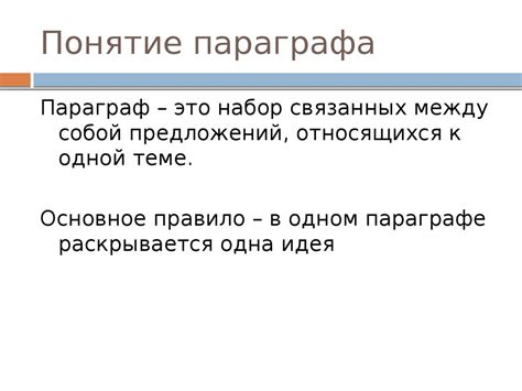 Основные понятия параграфа в математике 5 класс