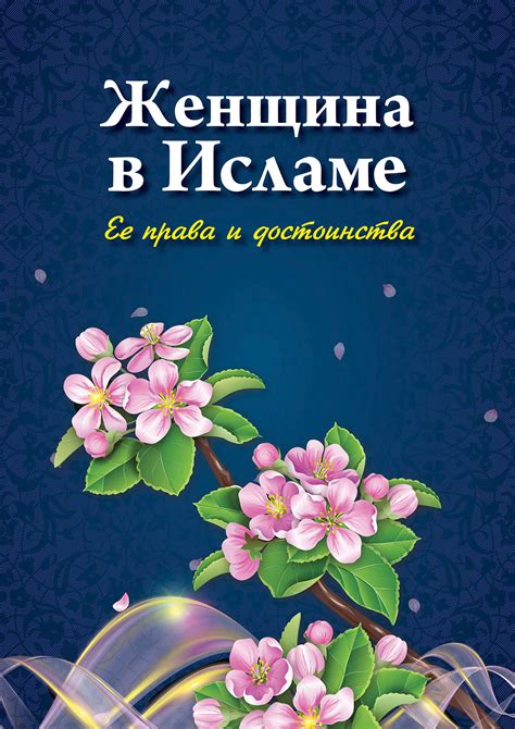 Основные права женщин в современном исламе