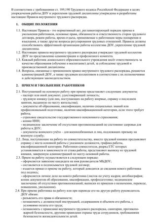 Основные права и обязанности профсоюзного комитета