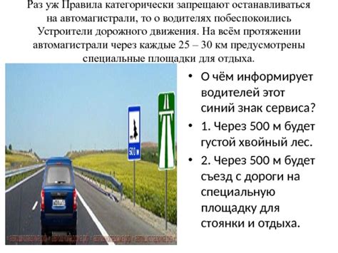 Основные правила движения на автомагистрали