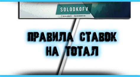 Основные правила для ставок в Тотал на CS:GO