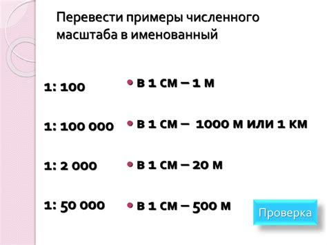 Основные правила перевода количественного масштаба