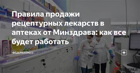 Основные правила продажи пенициллина в аптеках