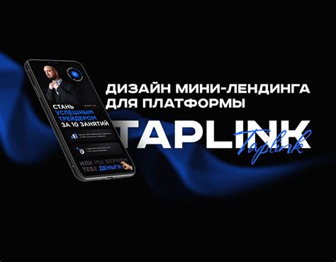 Основные преимущества платформы TapLink