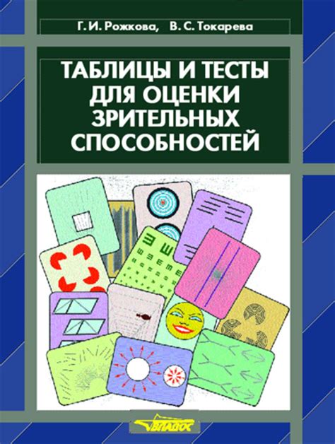 Основные приложения для проверки зрительных способностей на мобильных устройствах
