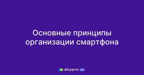 Основные принципы взаимодействия смартфона Теле2