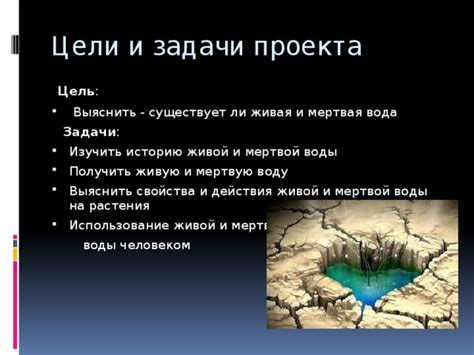 Основные принципы действия живой воды