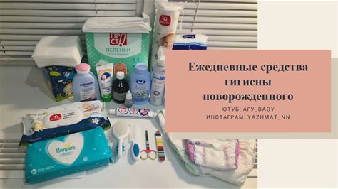 Основные принципы и руководство по процессу гигиены новорожденного малыша