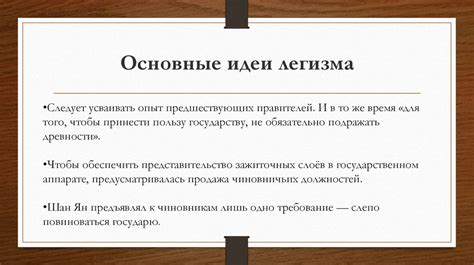 Основные принципы легизма