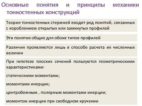 Основные принципы механики изанаги