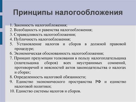 Основные принципы налогообложения с первого дохода