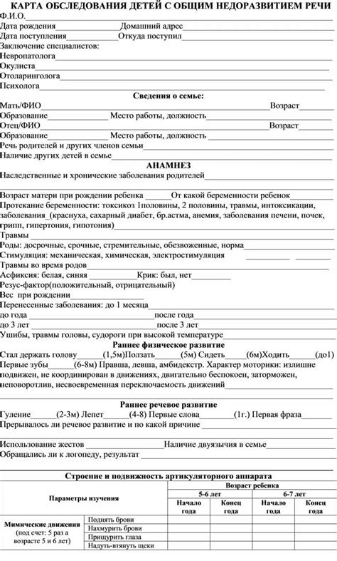 Основные принципы обследования детей в детском саду