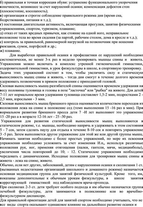 Основные принципы осанки