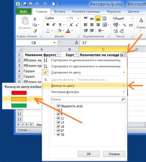 Основные принципы работы с фильтром по цвету в Excel