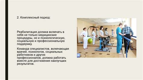 Основные принципы реабилитации