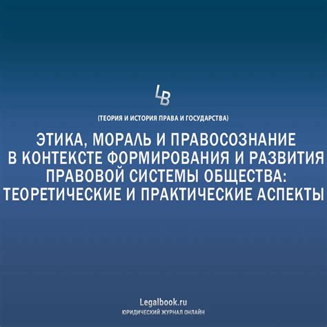 Основные принципы составающих права в контексте общественных наук