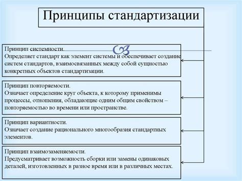 Основные принципы стандартизации в рамках 5C