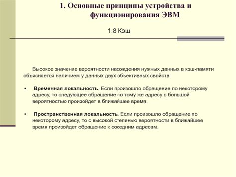 Основные принципы функционирования памяти у наступательного гиганта