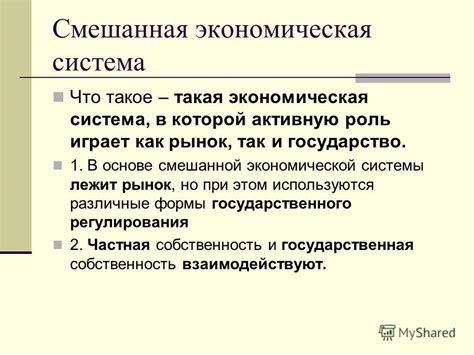 Основные принципы экономической системы