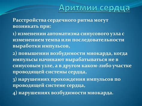 Основные причины нарушений проводимости