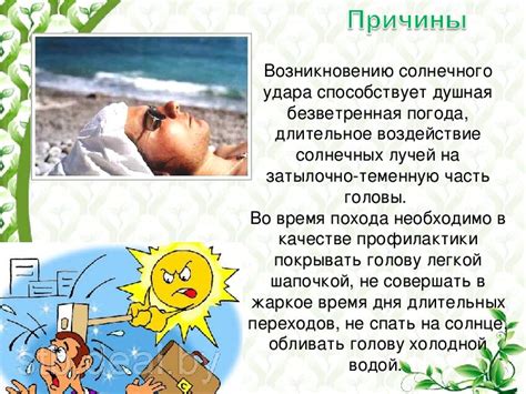 Основные причины солнечного удара