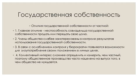 Основные различия между федеральной и государственной собственностью