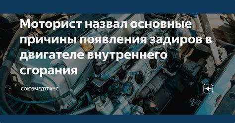 Основные сведения о проблеме задиров в двигателе