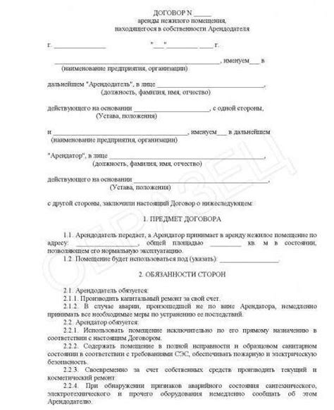 Основные сведения о соглашении на аренду нежилых помещений