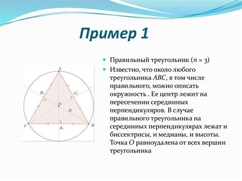 Основные свойства точки
