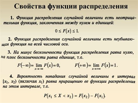 Основные свойства функции распределения