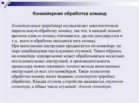 Основные способы оптимизации и повышения эффективности работы процессора