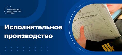 Основные способы остановить исполнительное производство