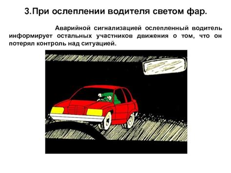 Основные стратегии водителя при ослеплении от яркого света фар другого транспортного средства