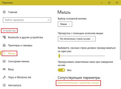 Основные стратегии настройки возможностей мыши
