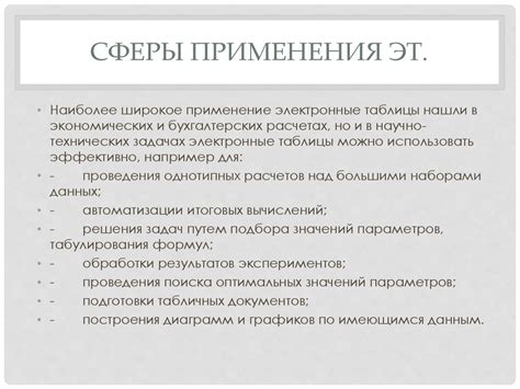 Основные сферы применения Левотека