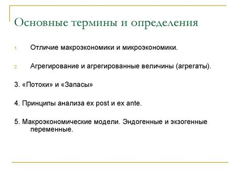 Основные термины и определения