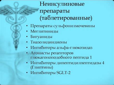 Основные типы препаратов