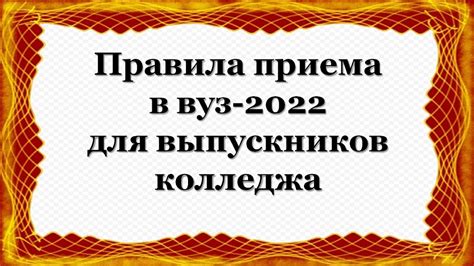 Основные требования для приема в ВУЗ в ноябре