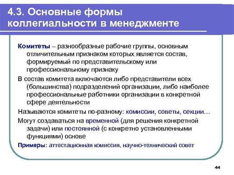 Основные требования и преимущества принципа коллегиальности в разбирательстве споров в арбитраже
