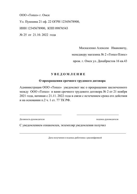 Основные требования к содержанию и форме документа об расторжении трудового договора