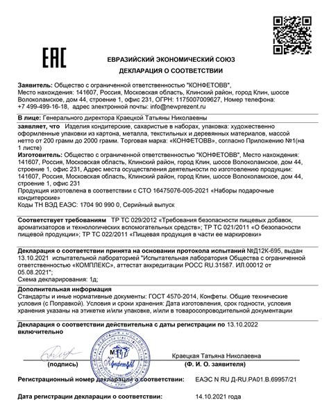 Основные требования к уведомлению о соответствии на замороженную продукцию из морской пищи