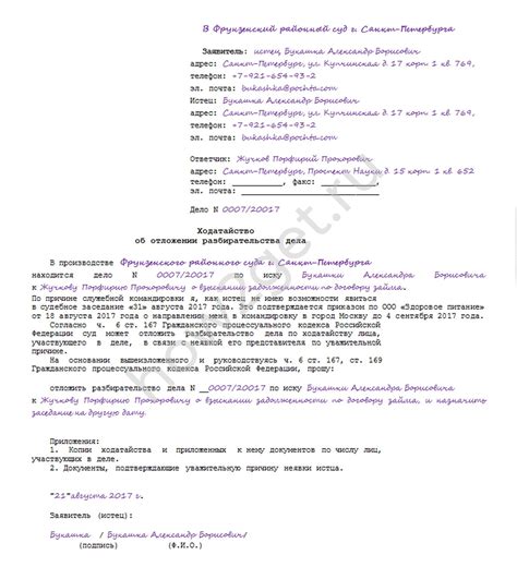 Основные требования при подаче ходатайства об изменении места судебного заседания